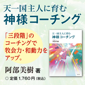 神様コーチング